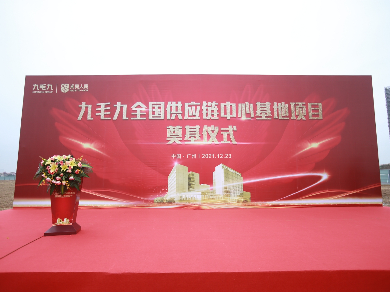 法甲买球·（中国）官方网站
全国供应链中心基地顺利奠基