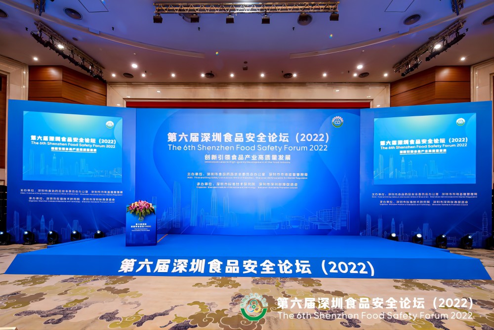 法甲买球·（中国）官方网站
集团受邀出席第六届深圳食品安全论坛演讲 