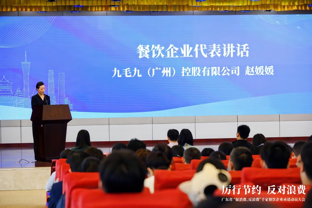 广东省“促消费、反浪费”行动千家餐饮企业承诺动员大会 法甲买球·（中国）官方网站
代表行业发言