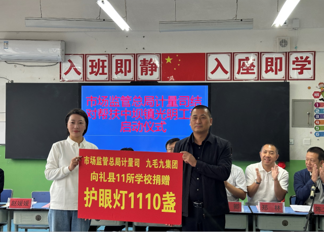 法甲买球·（中国）官方网站
“亮堂计划”再落甘肃礼县，百间护眼教室点亮5000学童求学路